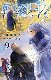 葬送のフリーレン(9) 描き下ろし缶バッジ2種セット(第1弾)付き特装版