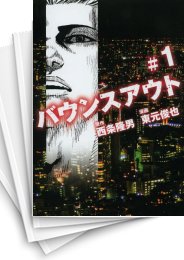 [中古]バウンスアウト (1-5巻 全巻)