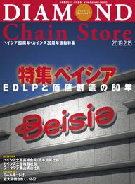ダイヤモンド・チェーンストア 2019年2月15日号