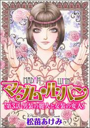 マダム・ルパン（分冊版） 3 冊セット 全巻