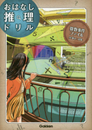 算数事件ファイル 小学4〜6年