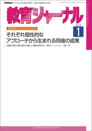 教育ジャーナル2016年1月号Lite版（第1特集）