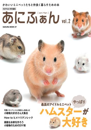 あにふぁん 2 冊セット 最新刊まで