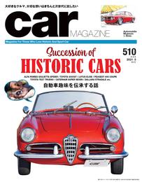 CAR MAGAZINE 510号