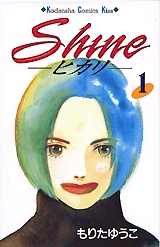 Shine-ヒカリ- (1-4巻 全巻)
