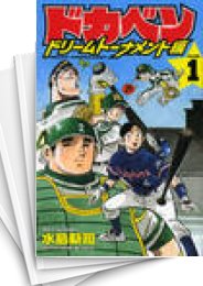 中古]ドカベン -ドリームトーナメント編- (1-34巻 全巻) | 漫画全巻