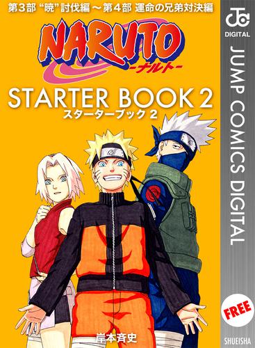 NARUTO―ナルト― STARTER BOOK 2