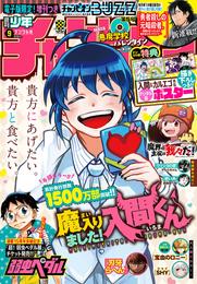 週刊少年チャンピオン2024年9号