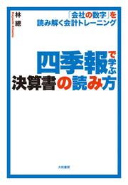 四季報で学ぶ決算書の読み方