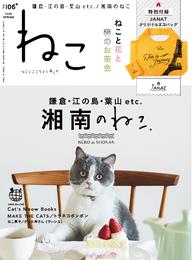 ねこ 106号