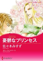 憂鬱なプリンセス〈華麗なる一族ＩＩ〉【分冊】 6巻