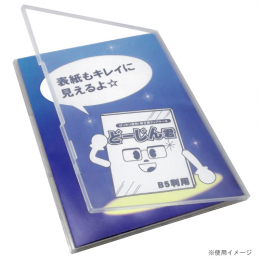 どーじん君(個人向け同人誌ケース)10個セット