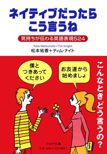 ネイティブだったらこう言うね　気持ちが伝わる英語表現524