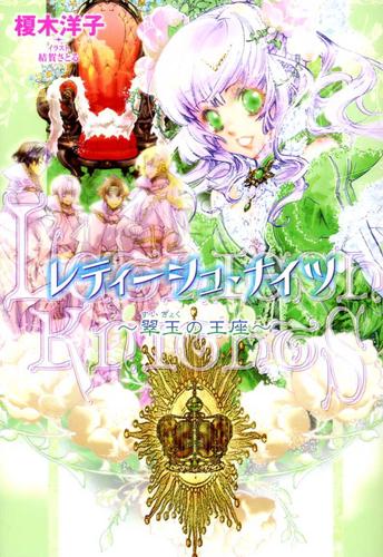 [ライトノベル]レティーシュナイツ (全4冊)