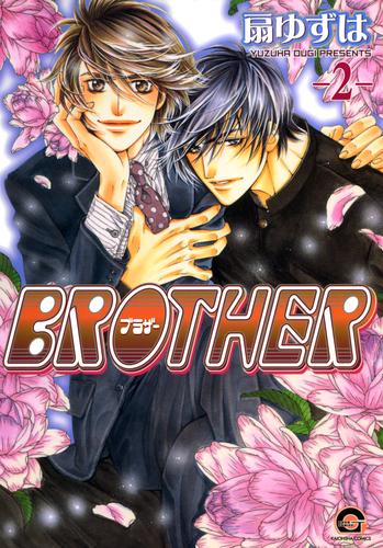 BROTHER 2 冊セット 全巻