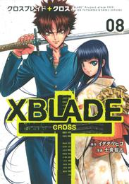 ＸＢＬＡＤＥ　＋　―ＣＲＯＳＳ― 8 冊セット 全巻