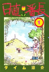 日直番長 (1-4巻 全巻) | 漫画全巻ドットコム