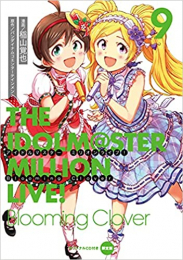 アイドルマスター ミリオンライブ！Blooming Clover(9) オリジナルCD付き限定版
