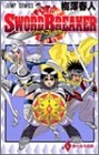 SWORD BREAKER (1-2巻 全巻)