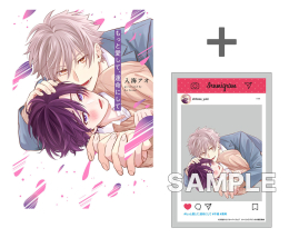 【有償特典付き】もっと愛して、運命にして