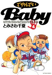 てやんでいＢａｂｙ 4