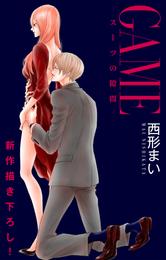 Love Jossie GAME～スーツの隙間～ story13