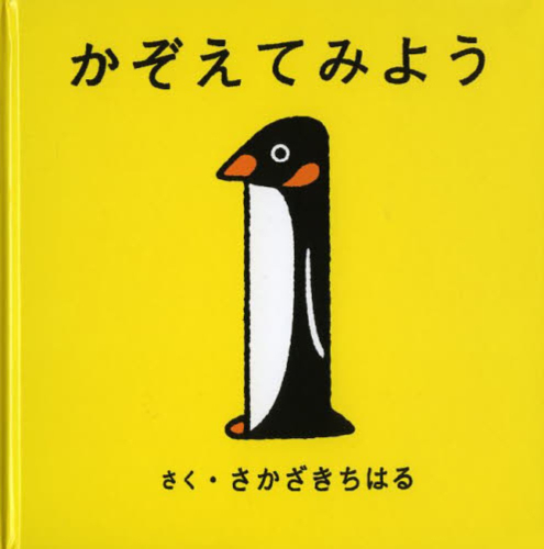 かぞえてみよう