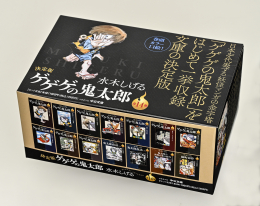 [文庫]決定版 ゲゲゲの鬼太郎 (全14冊) BOXセット