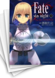 [中古]Fate/stay night フェイト/ステイナイト (1-20巻 全巻)