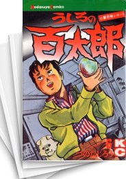 [中古]うしろの百太郎 ［ワイド版］ (1-6巻 全巻)