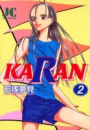 KARAN (1-2巻 全巻)
