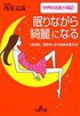 眠りながら「綺麗」になる