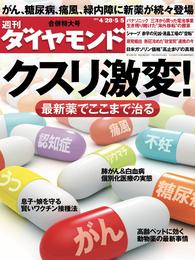 週刊ダイヤモンド 12年5月5日合併号