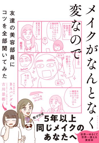 メイクがなんとなく変なので友達の美容部員にコツを全部聞いてみた 漫画全巻ドットコム