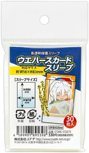 ウエハースカードスリーブ