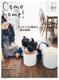 Come home！ vol.51