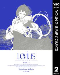 Levius 新装版 下