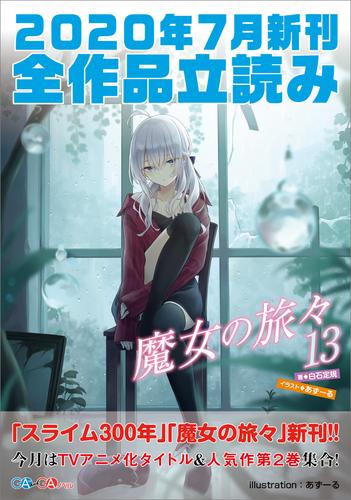 電子版 ｇａ文庫 ｇａノベル２０２０年７月の新刊 全作品立読み 合本版 ふか田さめたろう みかみてれん 三門鉄狼 Yuki 中村ヒロ 森田季節 えぞぎんぎつね 白石定規 ふーみ 雪子 きのこむし B 銀河 Sune 紅緒 藻 あずーる 漫画全巻ドットコム