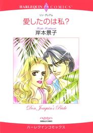 愛したのは私？【分冊】 2巻