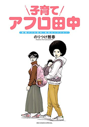 アフロ田中 全シリーズ 全巻 - 全巻セット