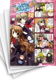 [中古]マジキュー4コマ　乙女はお姉さまに恋して(1-12巻 全巻)