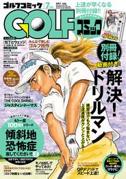 GOLFコミック　2017年7月号