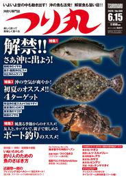 つり丸 2020年 6/15号