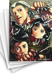 ハイパーインフレーション　全巻　まとめ売り ハイパーインフレーション 全巻セット - メルカリ