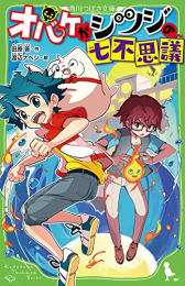 [ライトノベル]オバケがシツジシリーズ (全2冊)