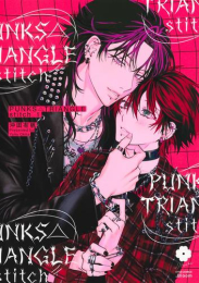 PUNKS△TRIANGLE stitch パンクス・トライアングル (1巻 最新刊)