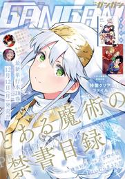 月刊少年ガンガン 2023年1月号