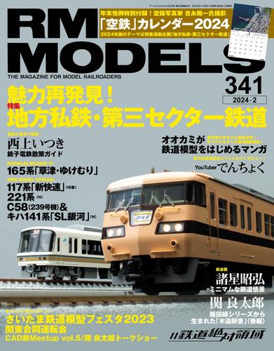 RM MODELS 341号