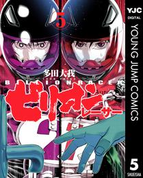 ビリオンレーサー 5 冊セット 最新刊まで