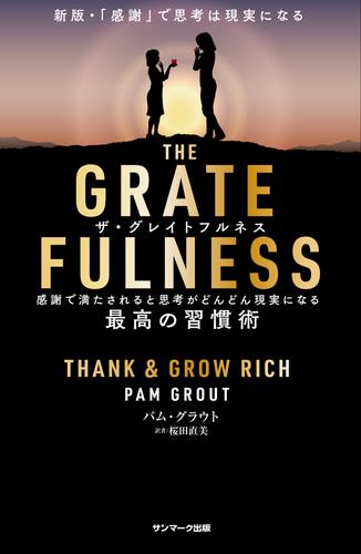 THE GRATEFULNESS